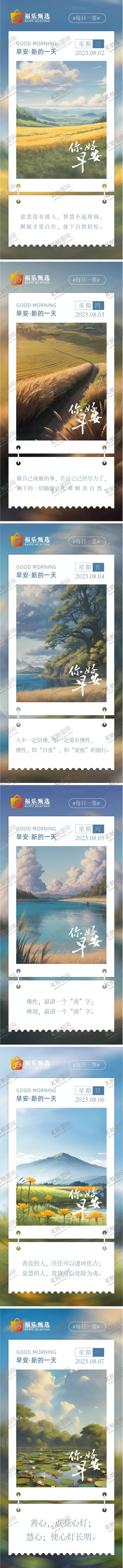 编号：21982804281125288114【酷图网】源文件下载-早安图海报励志