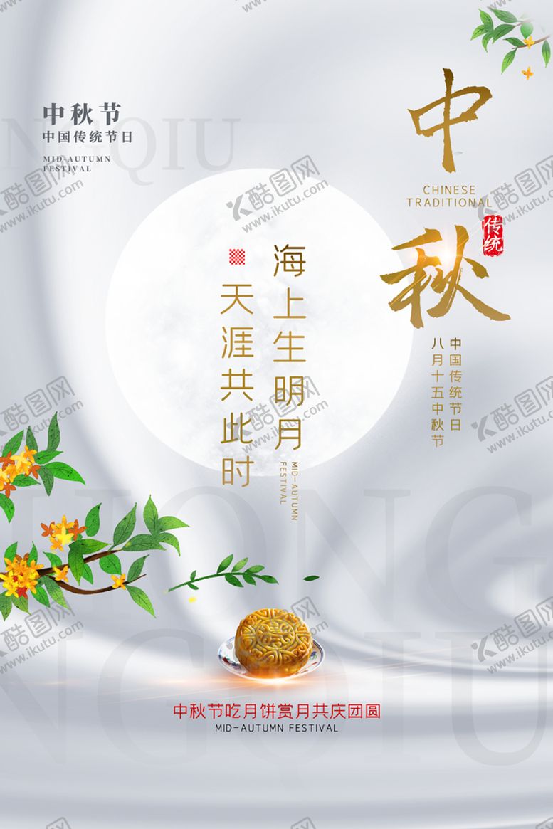 编号：81354209160237222965【酷图网】源文件下载-中秋节