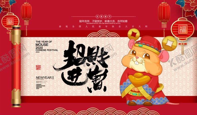 编号：58339810280624214137【酷图网】源文件下载-招财进宝