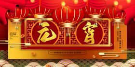 元宵佳节