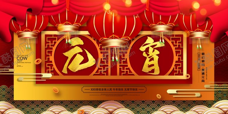 编号：96250905020023475234【酷图网】源文件下载-元宵佳节