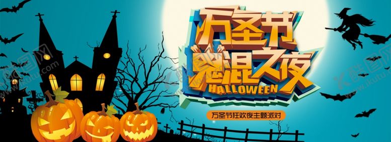 编号：44717804172111261169【酷图网】源文件下载-海报设计炫酷风万圣节狂欢鬼混夜