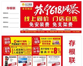 苏宁618风暴