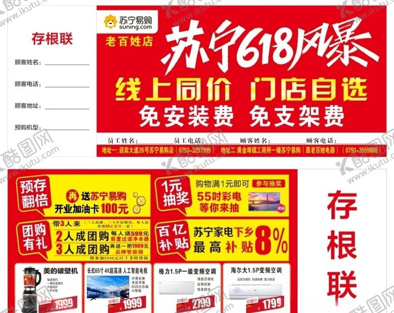 编号：76292106260233316692【酷图网】源文件下载-苏宁618风暴