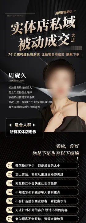 美业招商私域课程详情页落地长图