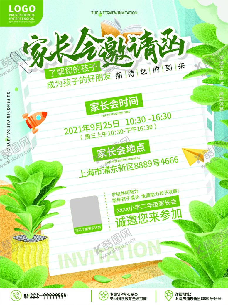 编号：68496011211031494208【酷图网】源文件下载-学校家长会海报