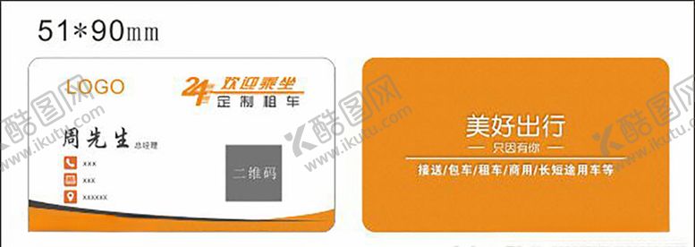 编号：94828710181023042045【酷图网】源文件下载-租车名片设计