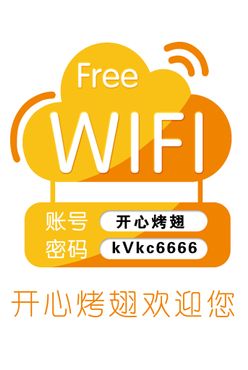 wifi密码