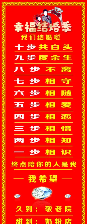 结婚宣传