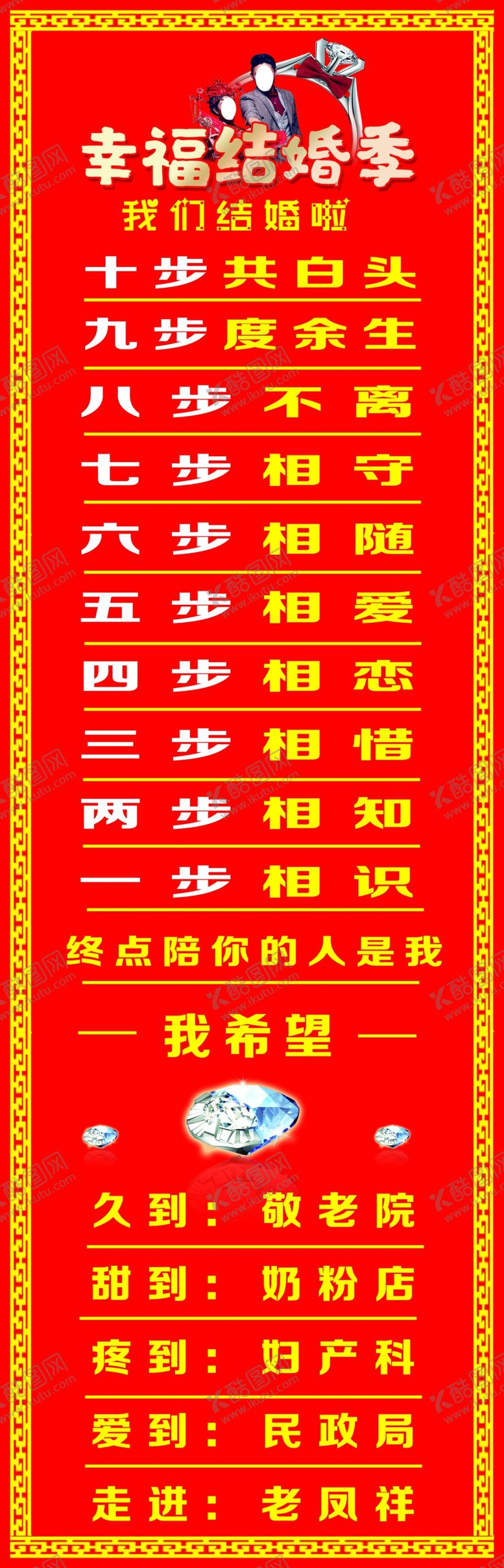 编号：15348007012258019770【酷图网】源文件下载-结婚宣传