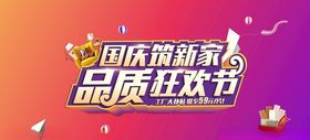 国庆活动主背景