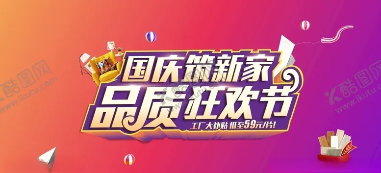 编号：73880807090916375625【酷图网】源文件下载-国庆主背景海报促销活动