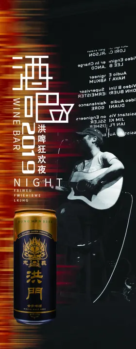酒吧海报