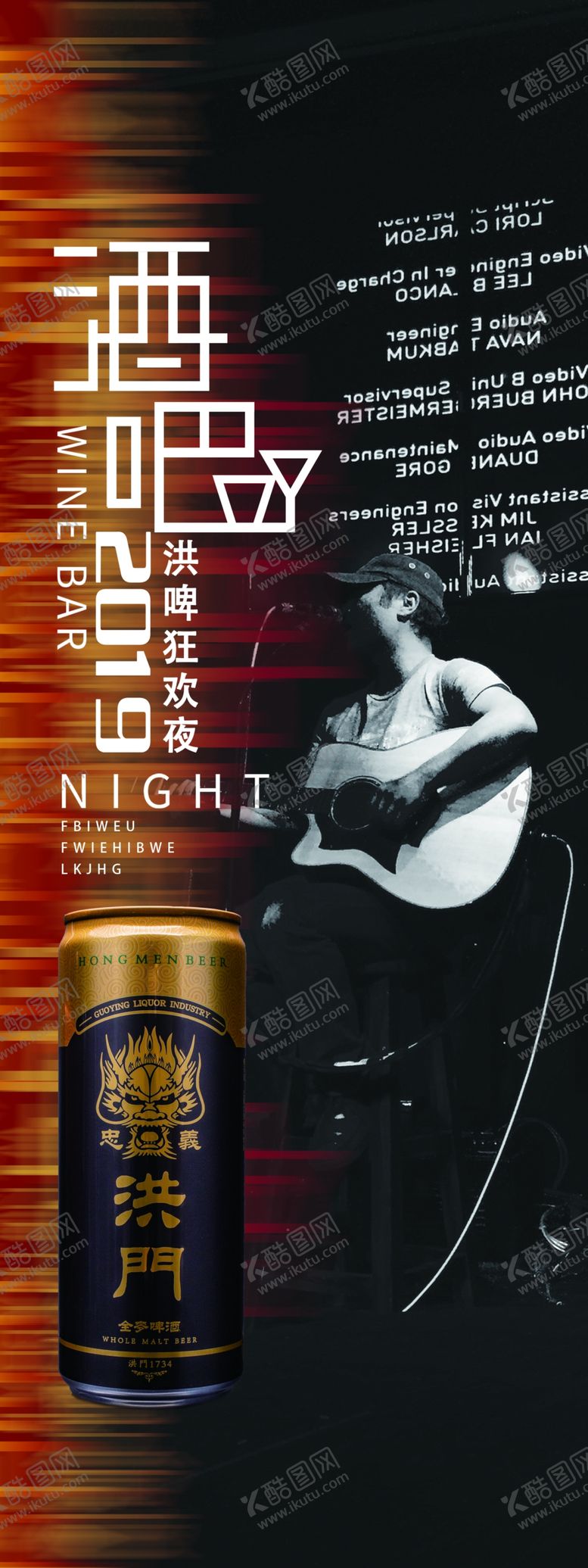 编号：80927211011402154734【酷图网】源文件下载-酒吧海报