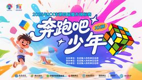 加油吧少年魔方比赛展板