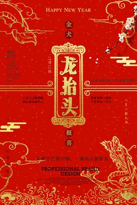 龙抬头海报红色海报
