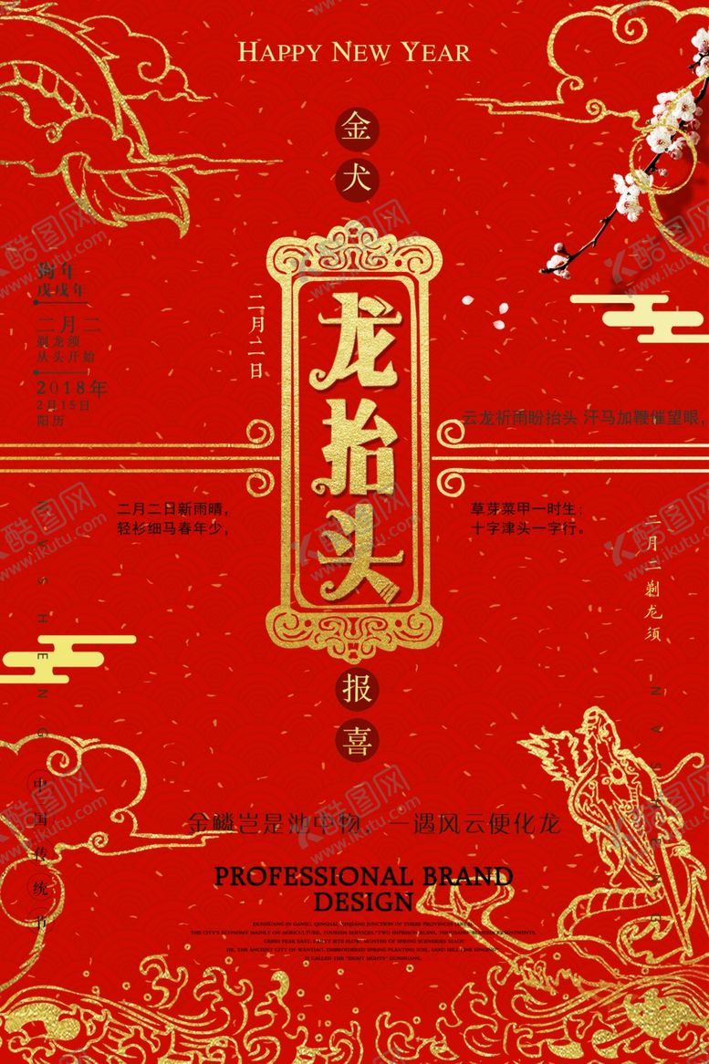 编号：28913911012004493955【酷图网】源文件下载-龙抬头海报红色海报