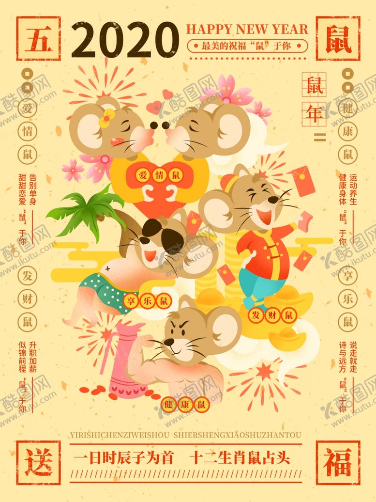 编号：83184110290626526531【酷图网】源文件下载-鼠年手绘