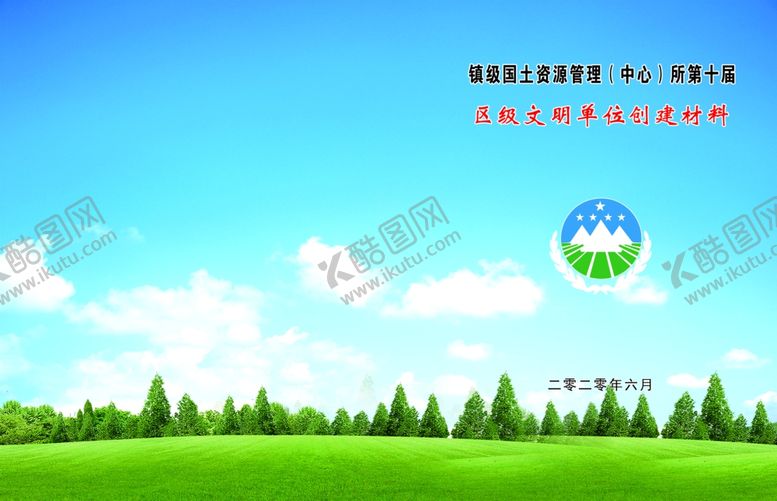编号：45326406170815221449【酷图网】源文件下载-镇级单位材料封面