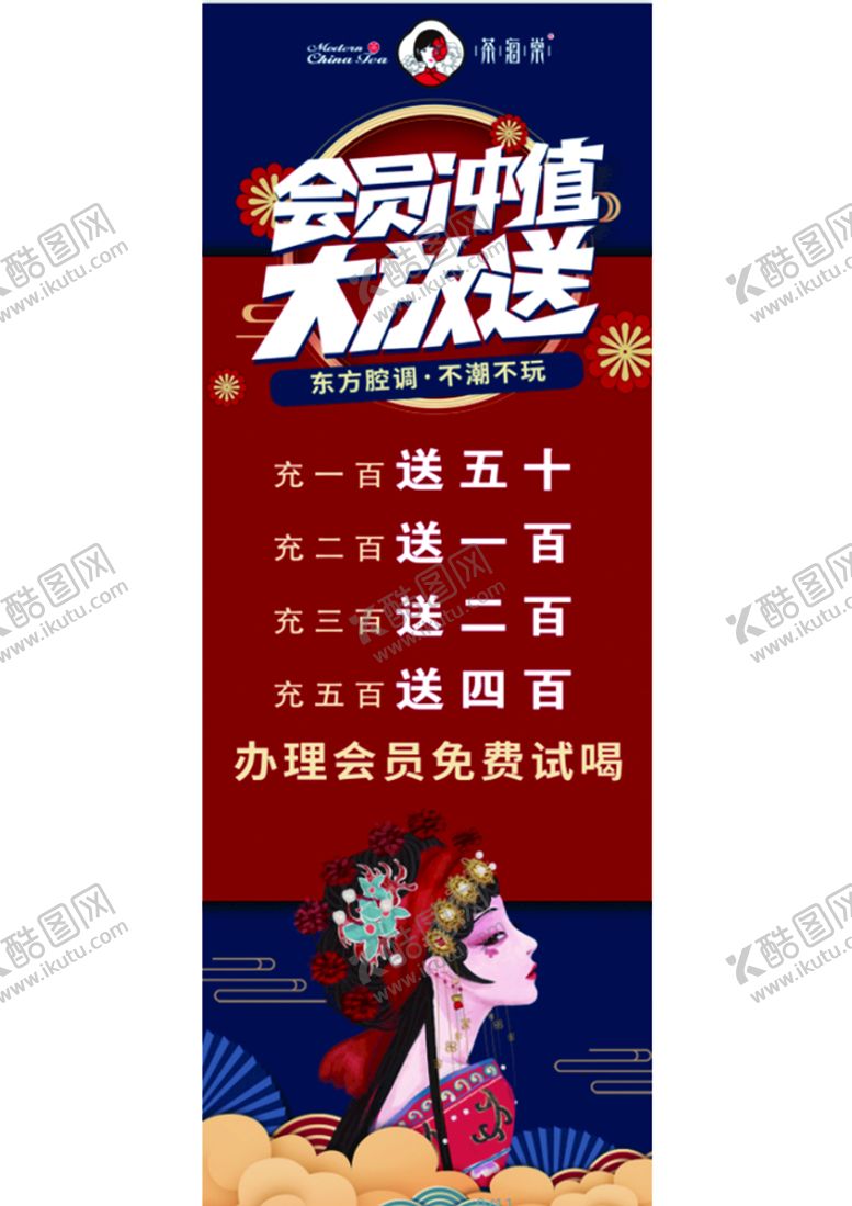 编号：58627009161328312678【酷图网】源文件下载-国潮风会员充值