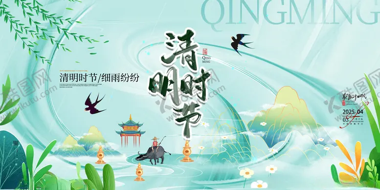 编号：14312803260806026186【酷图网】源文件下载-清明海报