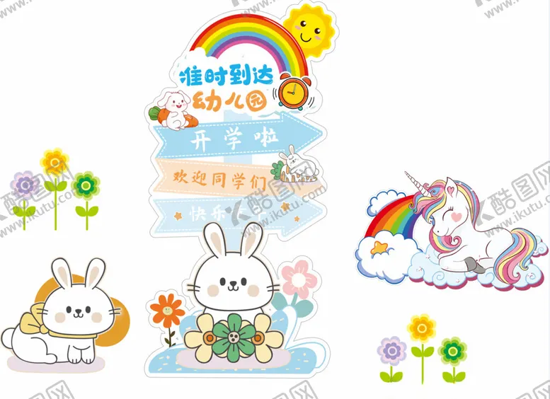 编号：20172004211951492853【酷图网】源文件下载-开学