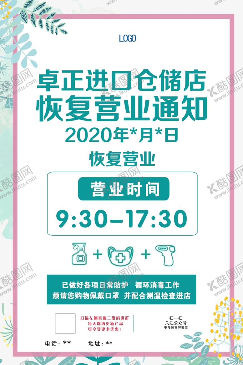 编号：94845410132145203154【酷图网】源文件下载-复工