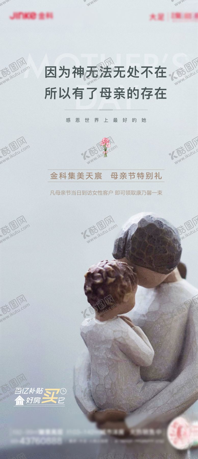 编号：39288007081534458421【酷图网】源文件下载-母亲节