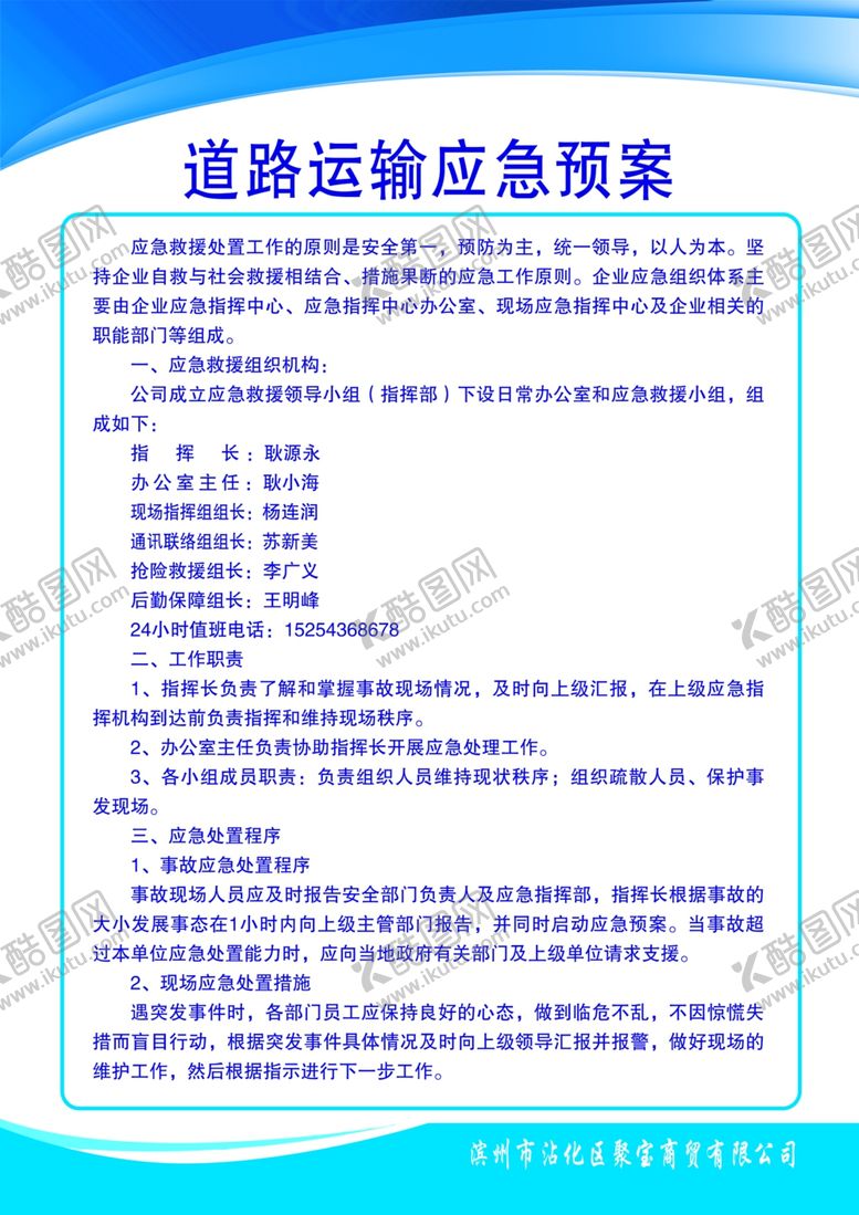 编号：21995007051235319071【酷图网】源文件下载-道路运输应急预案