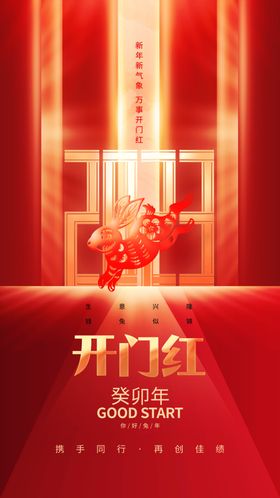 开门红工大吉展板工大吉海报工奠基