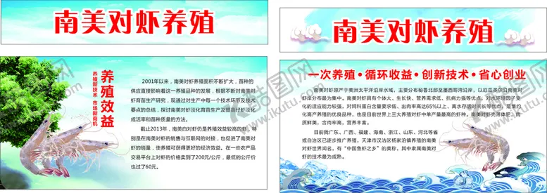 编号：19519512012341259505【酷图网】源文件下载-白对虾养殖展板