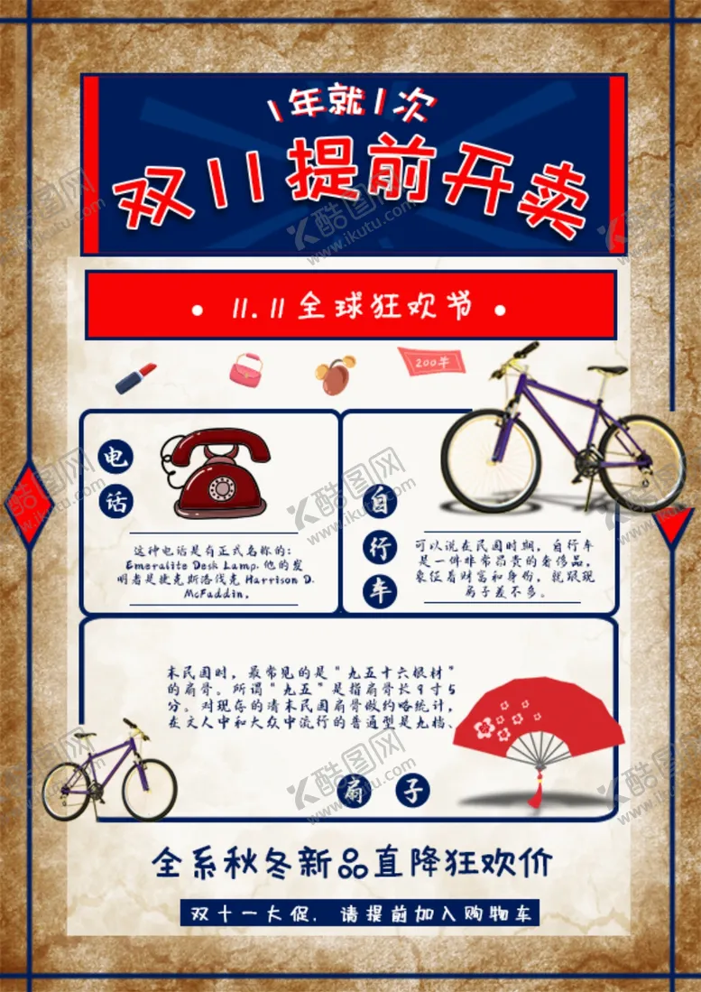 编号：40695106290857046102【酷图网】源文件下载-双11提前开卖