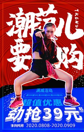 国潮海报 个性人物海报