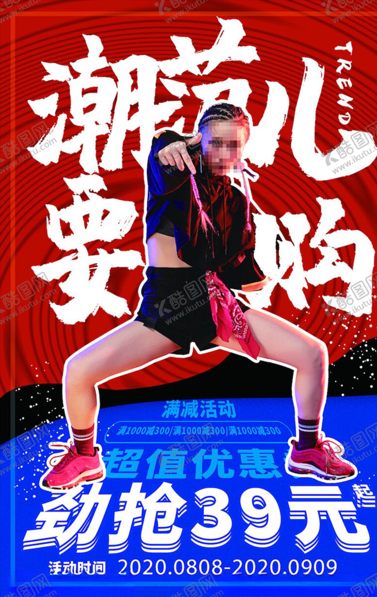 编号：80006905140420211776【酷图网】源文件下载-国潮人物海报