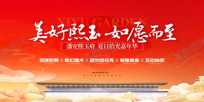 编号：70159812050539518666【酷图网】源文件下载-地产夏日活动主画面