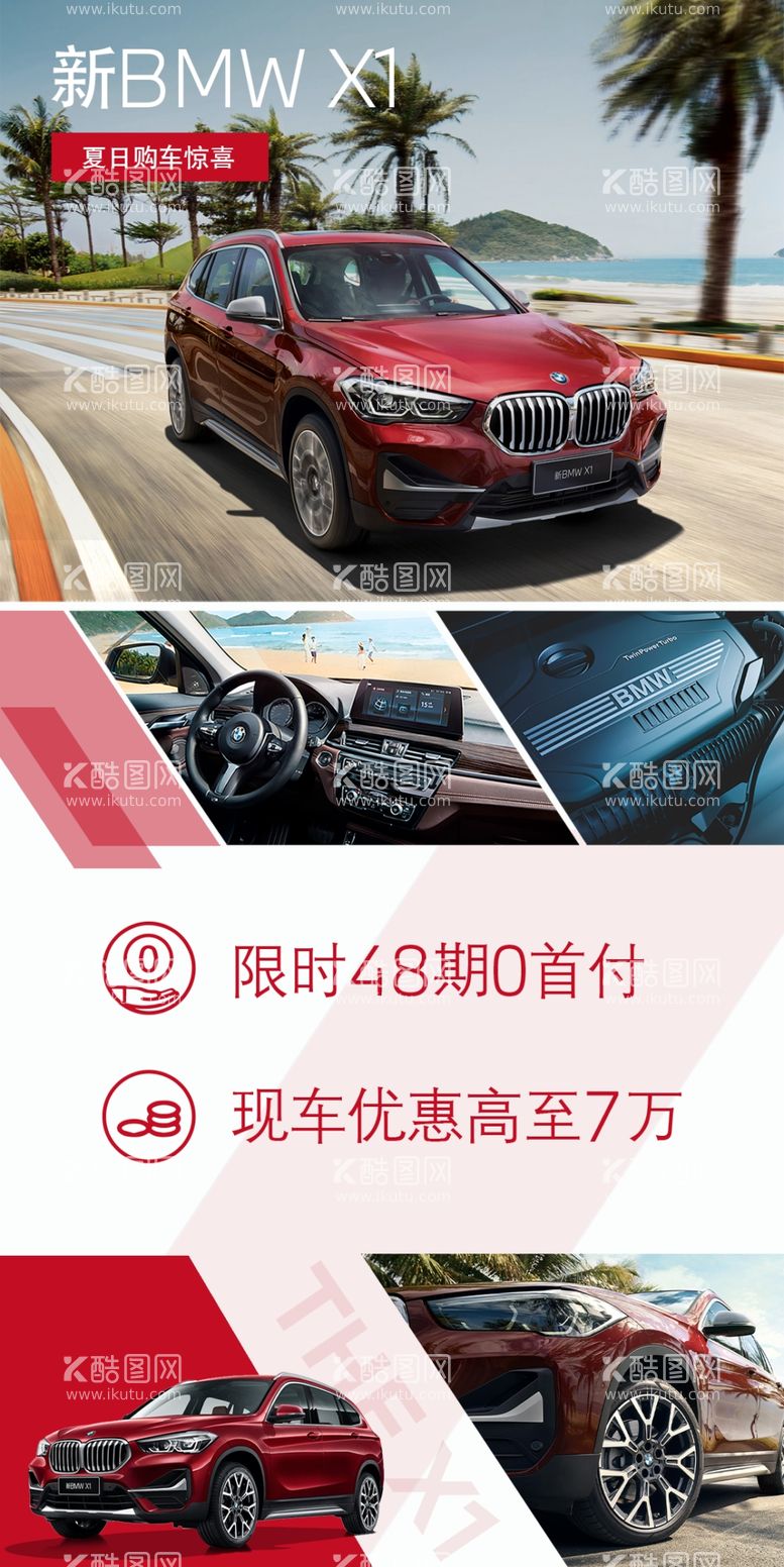 编号：12953811290725267515【酷图网】源文件下载-宝马BMW X1竖版宣传海报