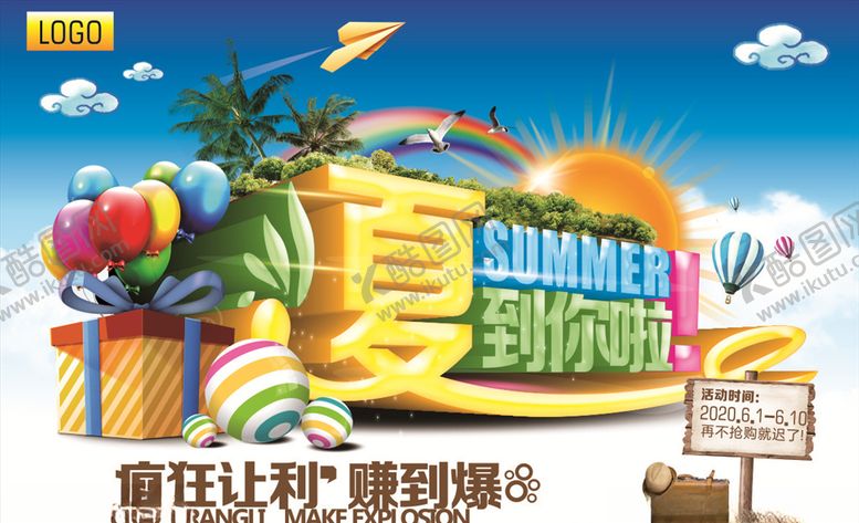编号：12183310270427156899【酷图网】源文件下载-缤纷夏日