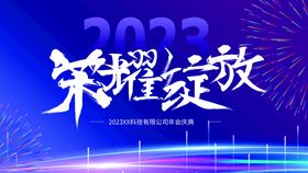 公司年会