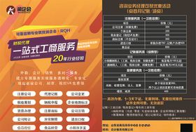 润企会金融记账工商服务彩页