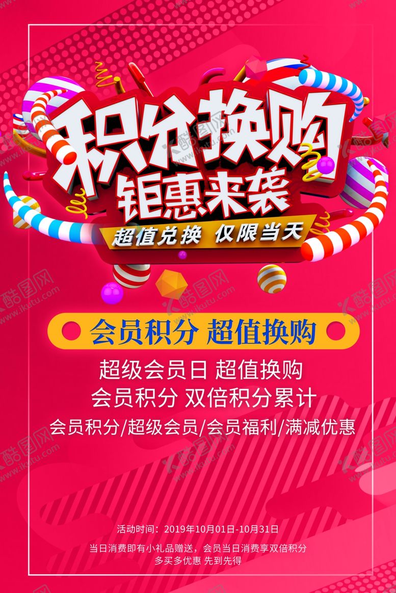 编号：89928607080614113896【酷图网】源文件下载-会员积分兑换