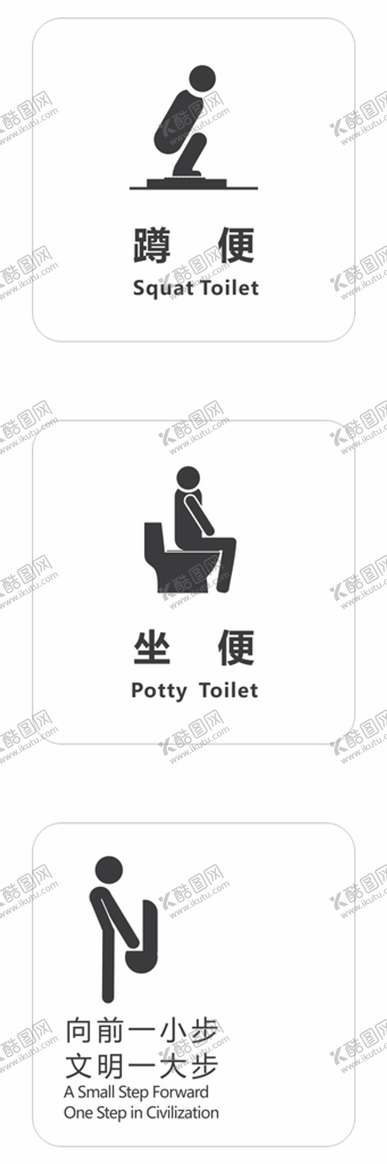 编号：31463001121614326153【酷图网】源文件下载-蹲便坐便向前一小步