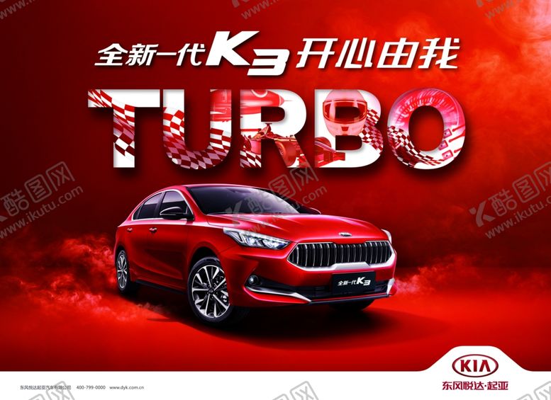 编号：30305804201331135672【酷图网】源文件下载-汽车海报汽车宣传