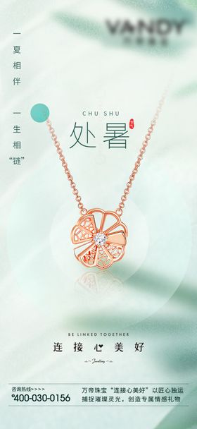 处暑节气海报