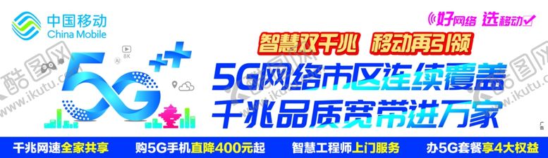 编号：17547010022016373941【酷图网】源文件下载-5g千兆