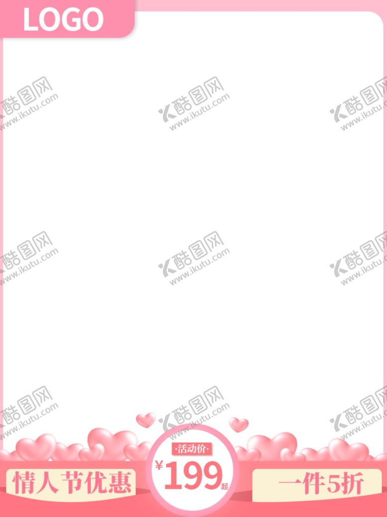 编号：43866610210554554234【酷图网】源文件下载-粉红色美妆情人节七夕爱情主图直