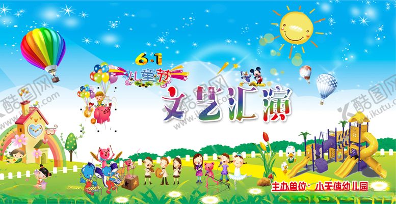 编号：73448606160005407059【酷图网】源文件下载-幼儿园活动