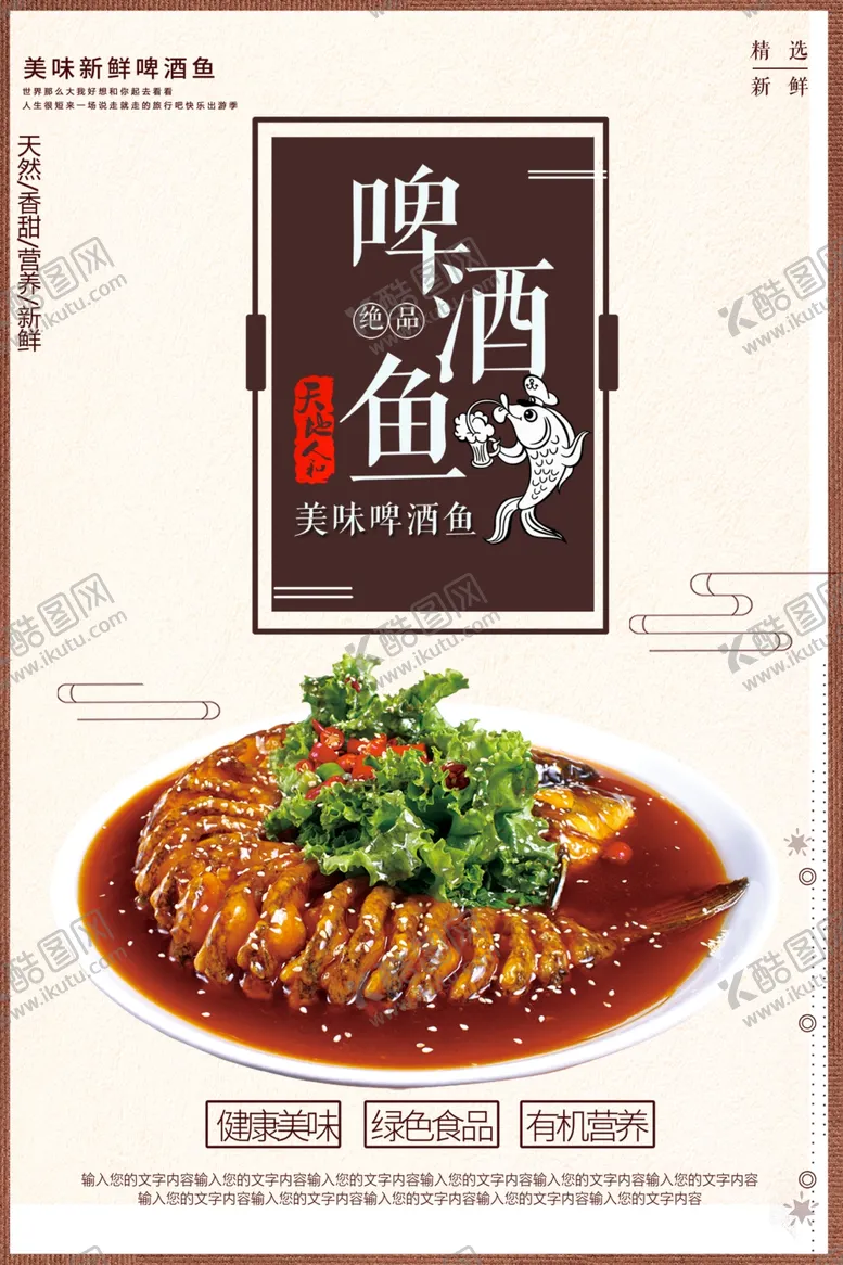 编号：78724701281554344568【酷图网】源文件下载-啤酒鱼