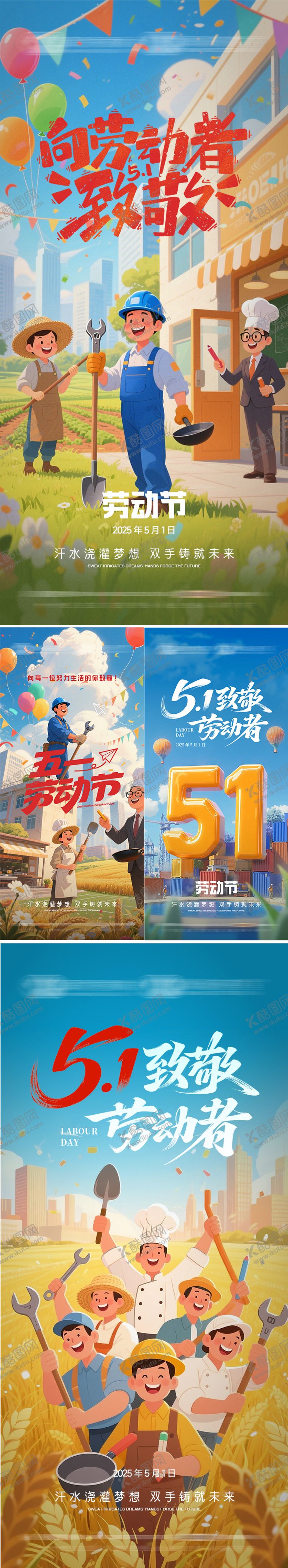 编号：15618604301106255303【酷图网】源文件下载-劳动节节日移动端海报