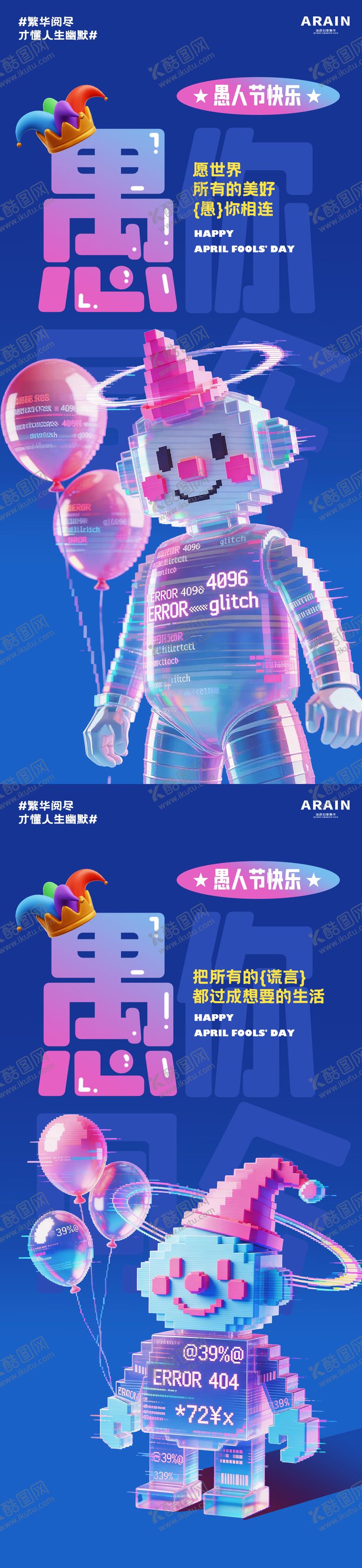 编号：25333603230108403300【酷图网】源文件下载-愚人节海报