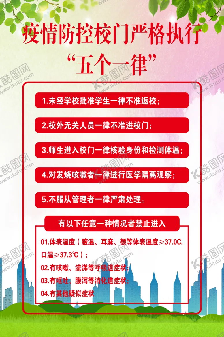 编号：11984806250508146957【酷图网】源文件下载-五个一律